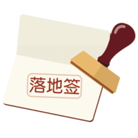 入金证