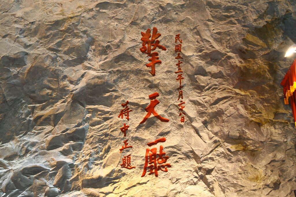 蔣公親自題名擎天廳三個大字
